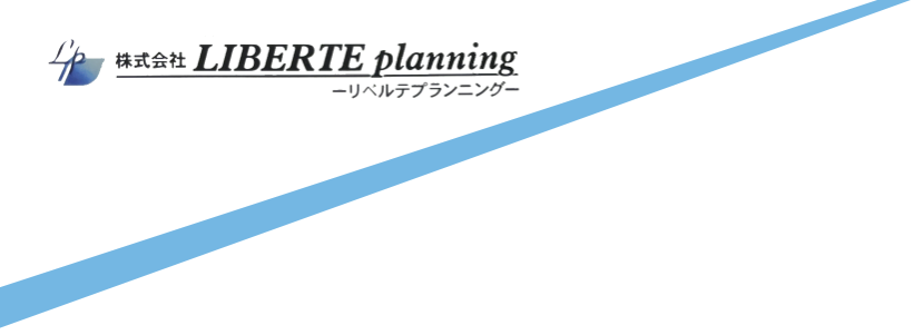 株式会社リベルテプランニング